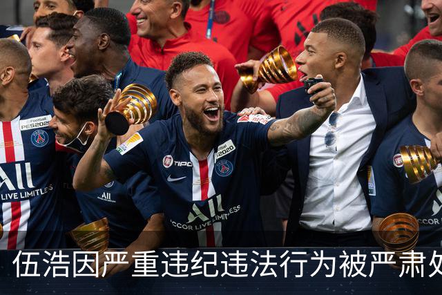 伍浩因严重违纪违法行为被严肃处理