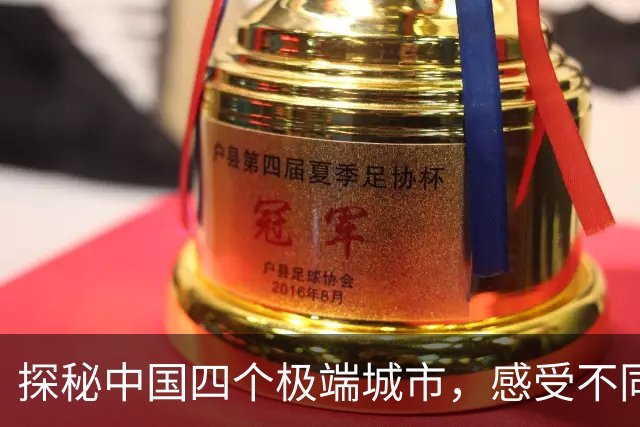 探秘中国四个极端城市，感受不同的生活之美